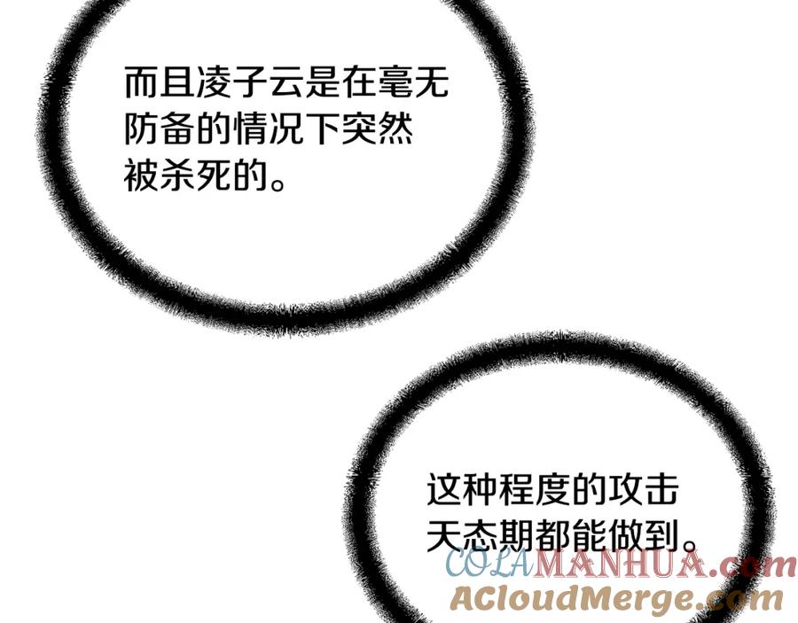 《千年方士》第73话 借刀杀人 第89页