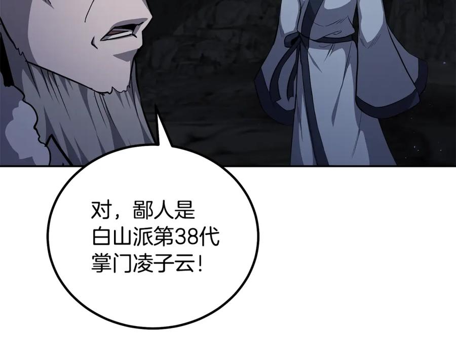 《千年方士》第73话 借刀杀人 第10页