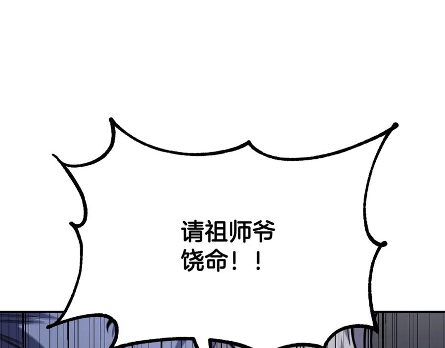 《千年方士》第73话 借刀杀人 第60页