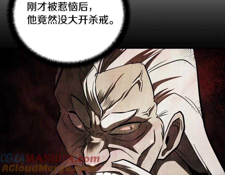 《千年方士》第73话 借刀杀人 第85页