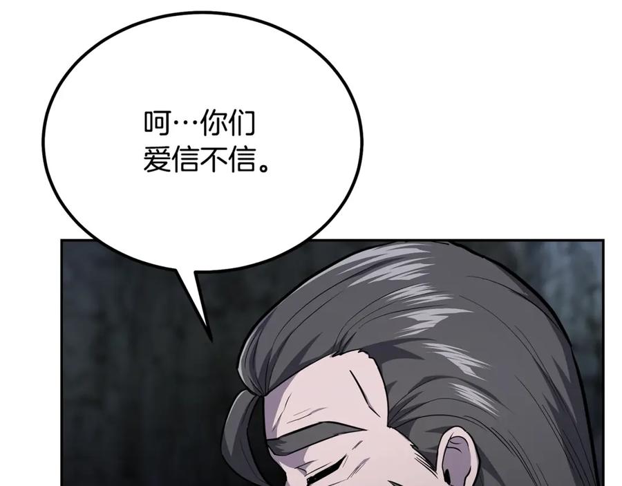 《千年方士》第73话 借刀杀人 第30页