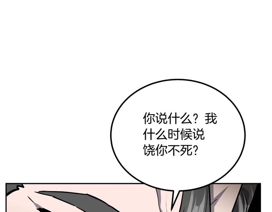 《千年方士》第73话 借刀杀人 第96页