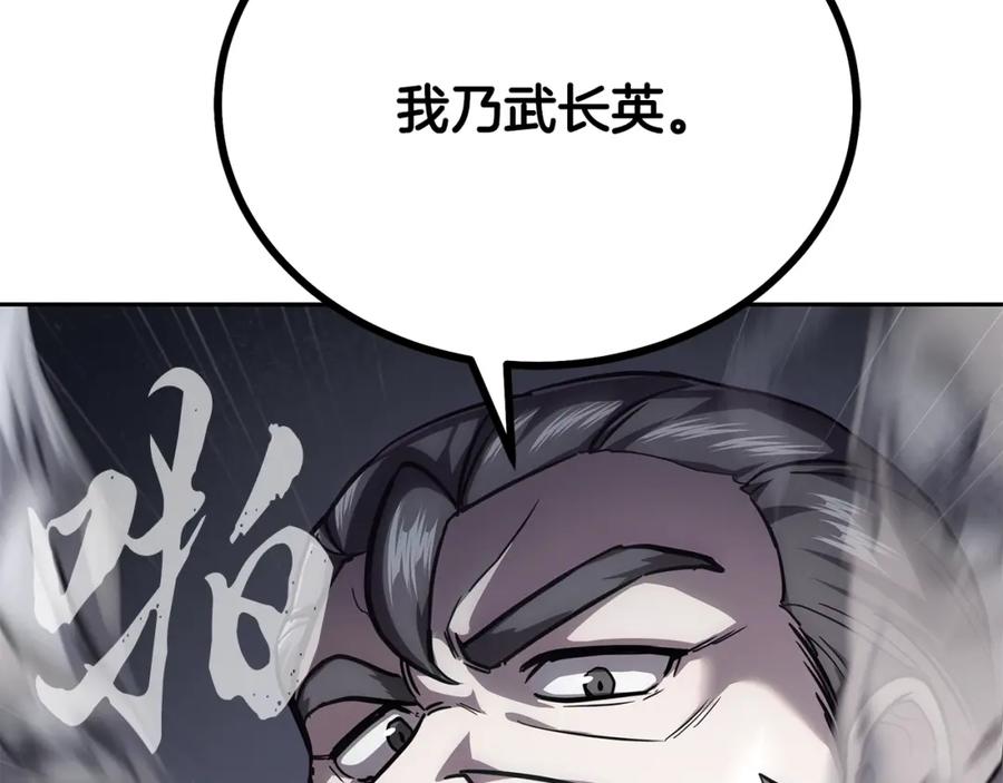 《千年方士》第73话 借刀杀人 第18页