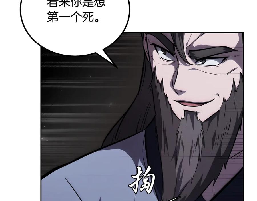 《千年方士》第73话 借刀杀人 第44页