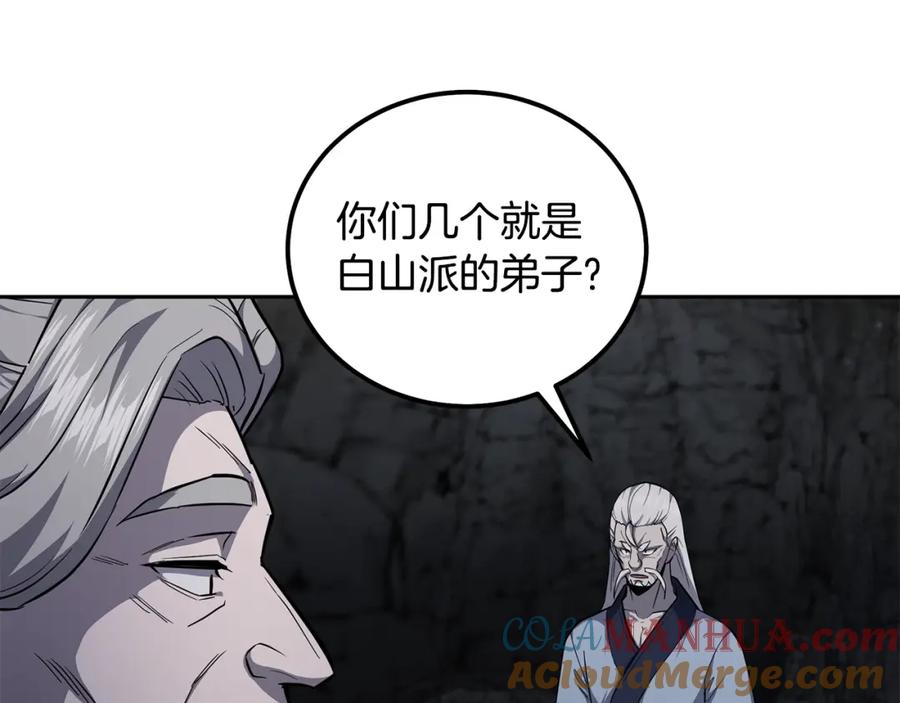 《千年方士》第73话 借刀杀人 第9页