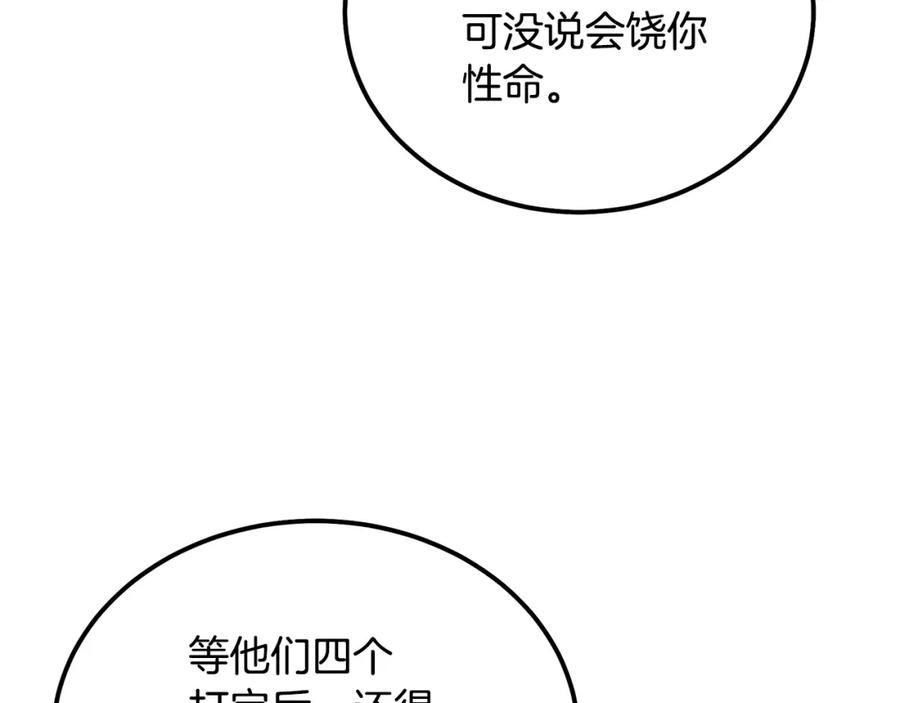 《千年方士》第73话 借刀杀人 第98页