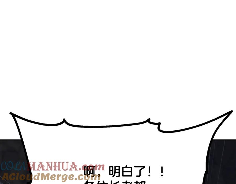 《千年方士》第73话 借刀杀人 第105页