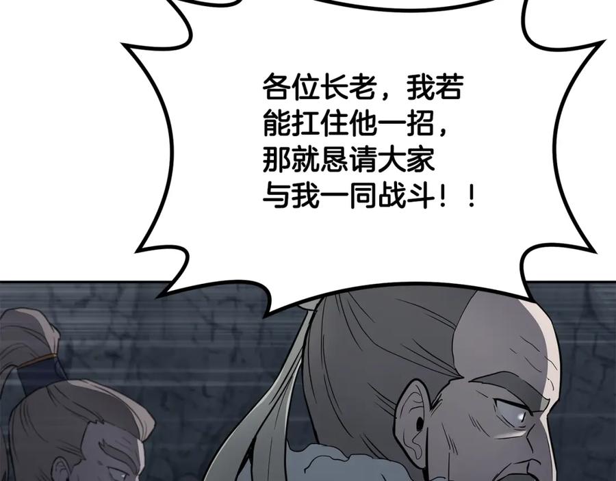 《千年方士》第73话 借刀杀人 第128页