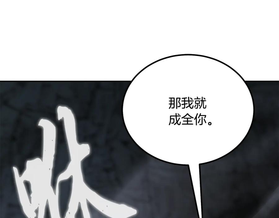 《千年方士》第73话 借刀杀人 第46页