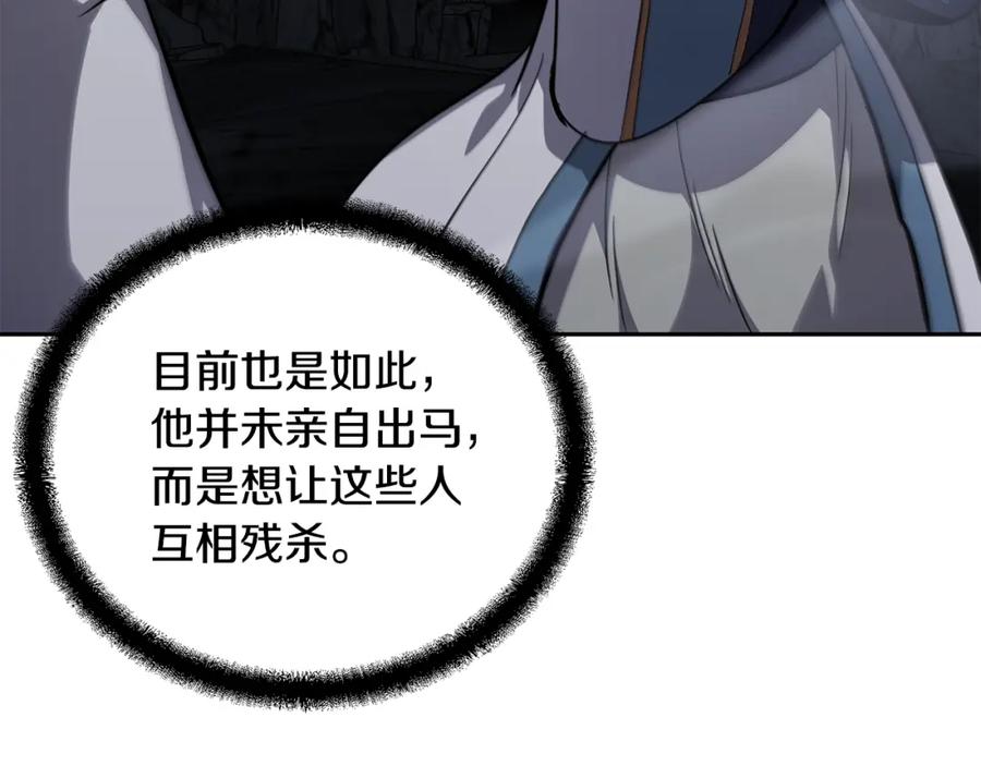《千年方士》第73话 借刀杀人 第92页