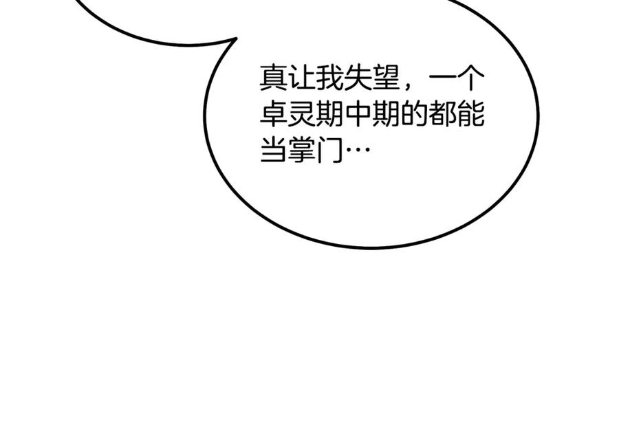 《千年方士》第73话 借刀杀人 第66页