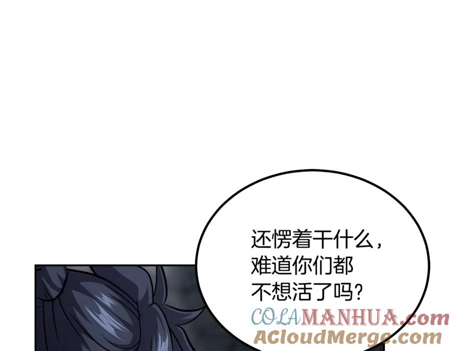 《千年方士》第73话 借刀杀人 第93页