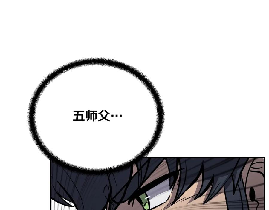 《千年方士》第73话 借刀杀人 第130页