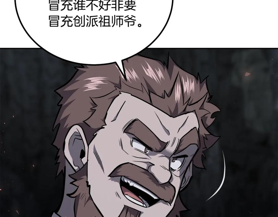 《千年方士》第73话 借刀杀人 第24页