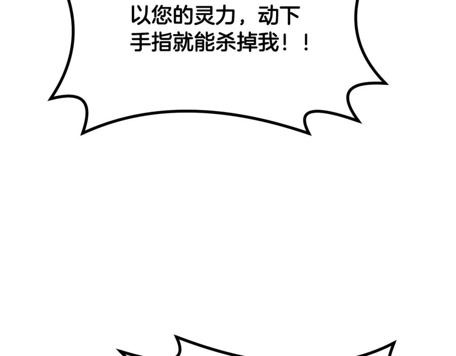 《千年方士》第73话 借刀杀人 第127页