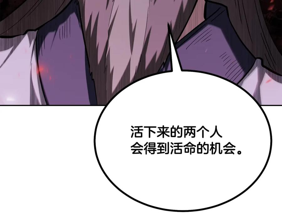 《千年方士》第73话 借刀杀人 第78页