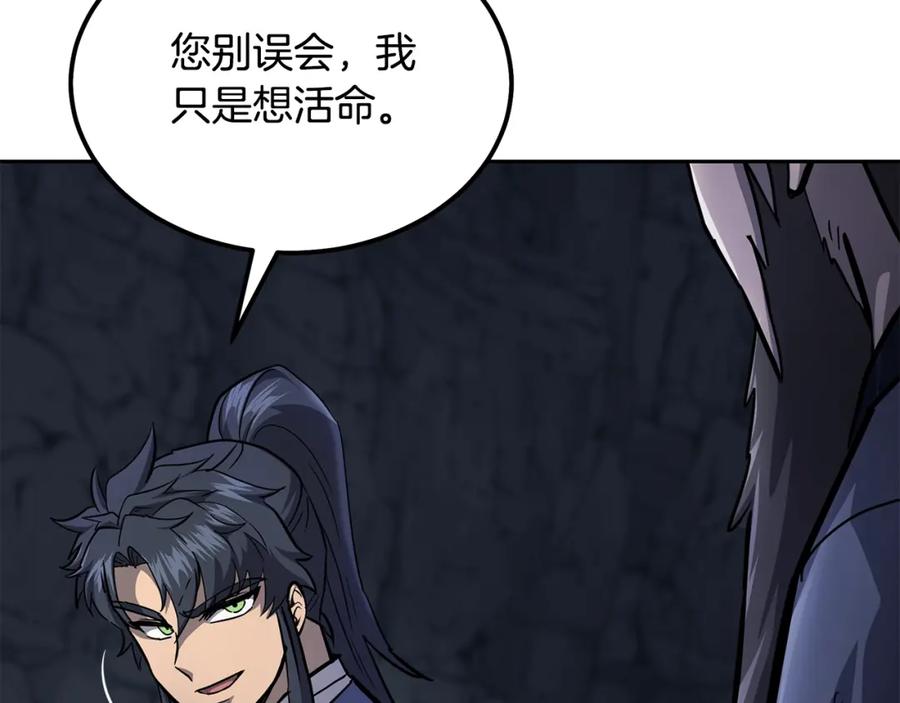 《千年方士》第73话 借刀杀人 第112页