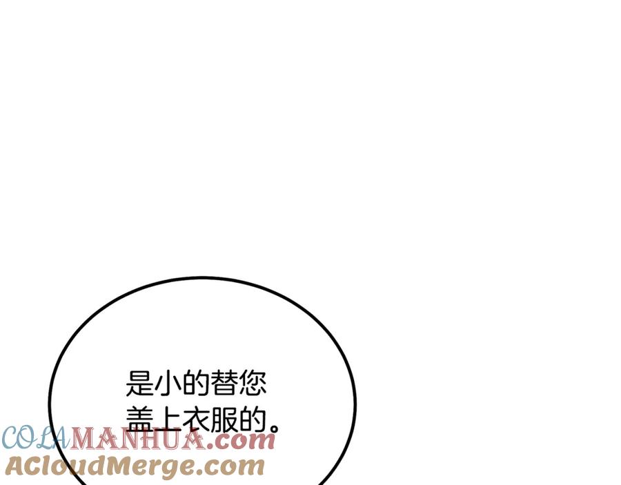 《千年方士》第73话 借刀杀人 第37页