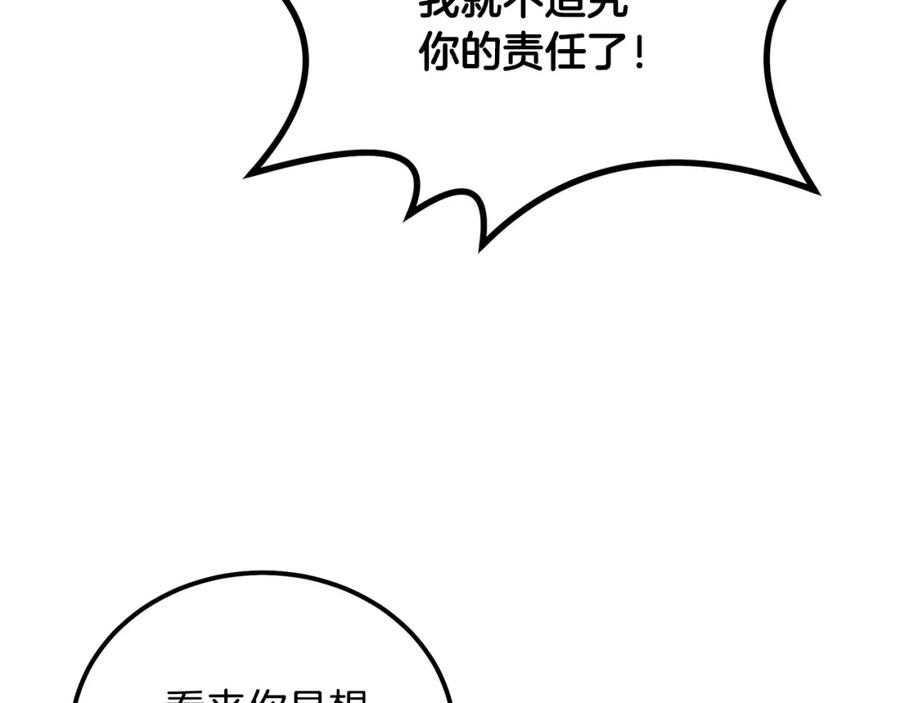 《千年方士》第73话 借刀杀人 第43页