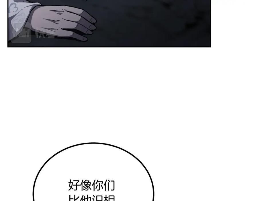 《千年方士》第73话 借刀杀人 第68页