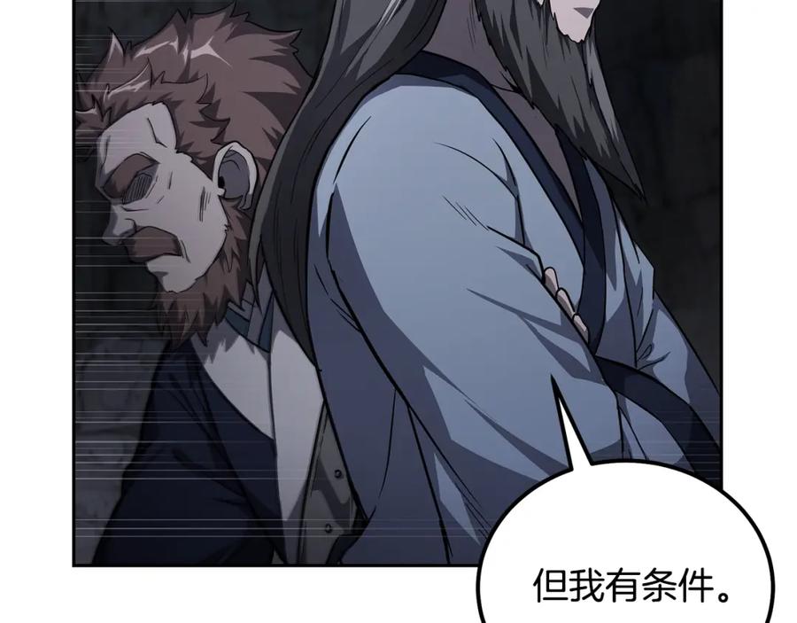 《千年方士》第73话 借刀杀人 第75页