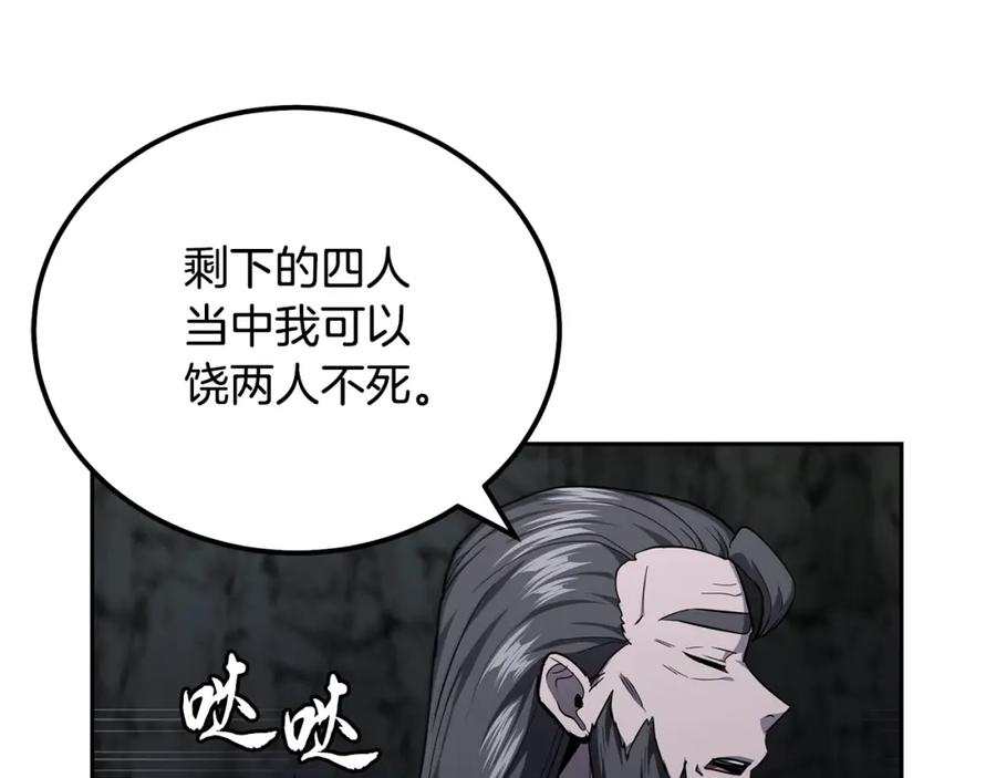 《千年方士》第73话 借刀杀人 第74页