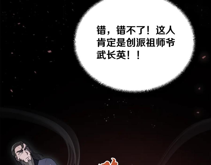 《千年方士》第73话 借刀杀人 第54页