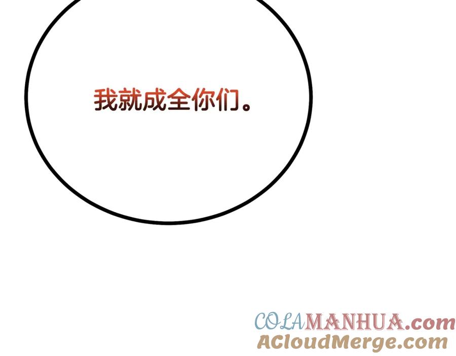 《千年方士》第73话 借刀杀人 第193页