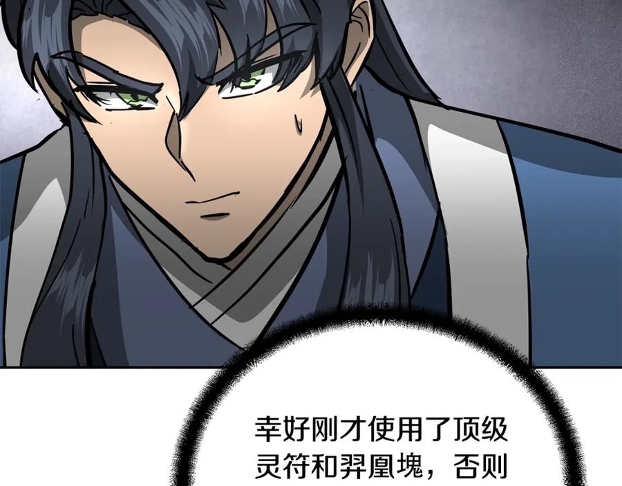 《千年方士》第73话 借刀杀人 第172页