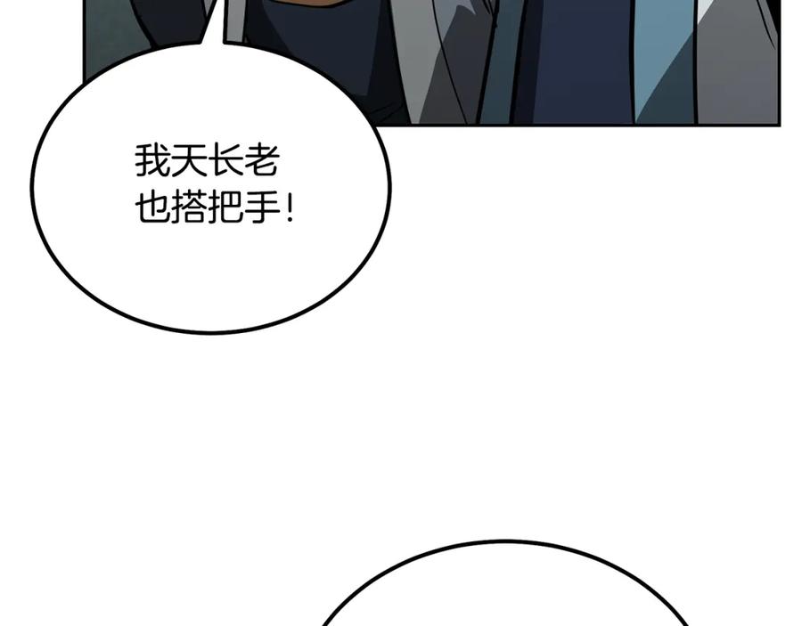 《千年方士》第73话 借刀杀人 第183页