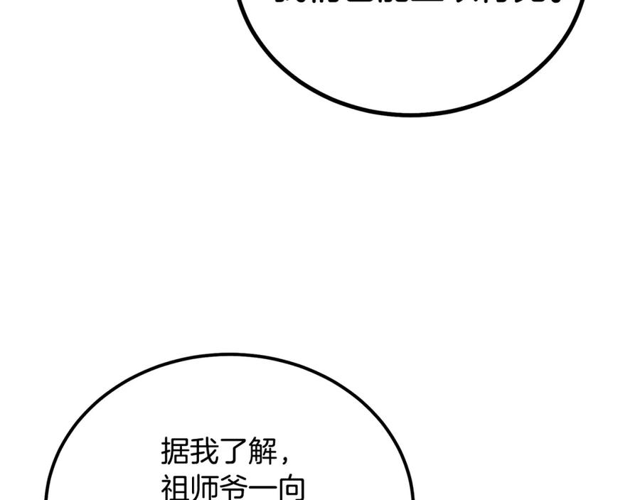 《千年方士》第73话 借刀杀人 第180页