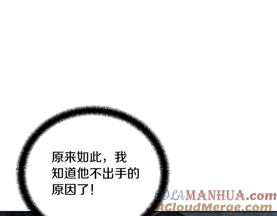 《千年方士》第73话 借刀杀人 第101页