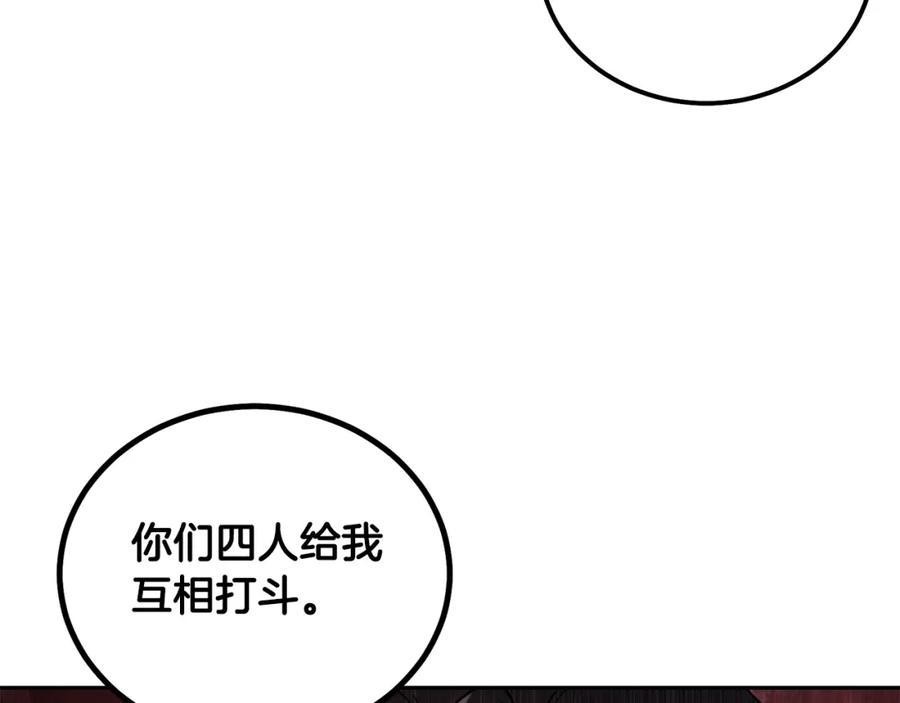 《千年方士》第73话 借刀杀人 第76页