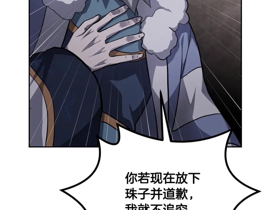《千年方士》第73话 借刀杀人 第42页