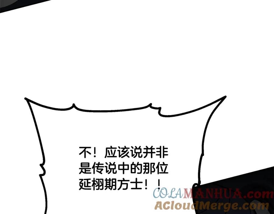 《千年方士》第73话 借刀杀人 第165页