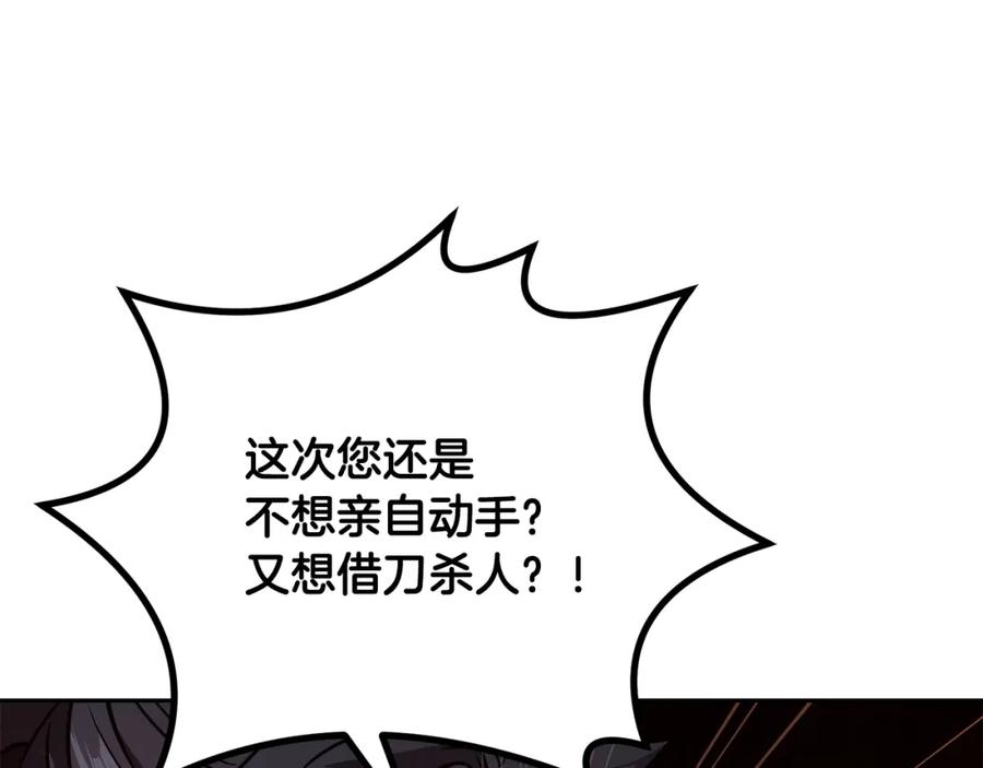 《千年方士》第73话 借刀杀人 第119页