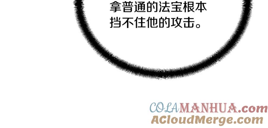 《千年方士》第73话 借刀杀人 第173页