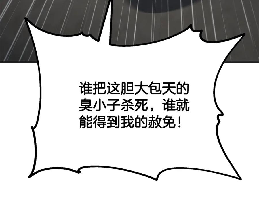 《千年方士》第73话 借刀杀人 第118页
