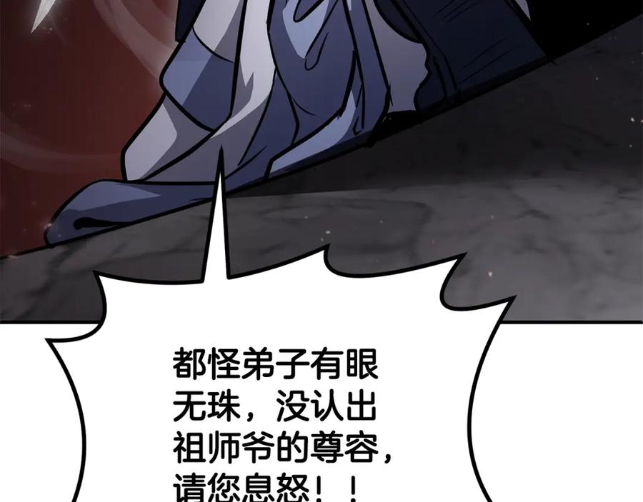 《千年方士》第73话 借刀杀人 第56页