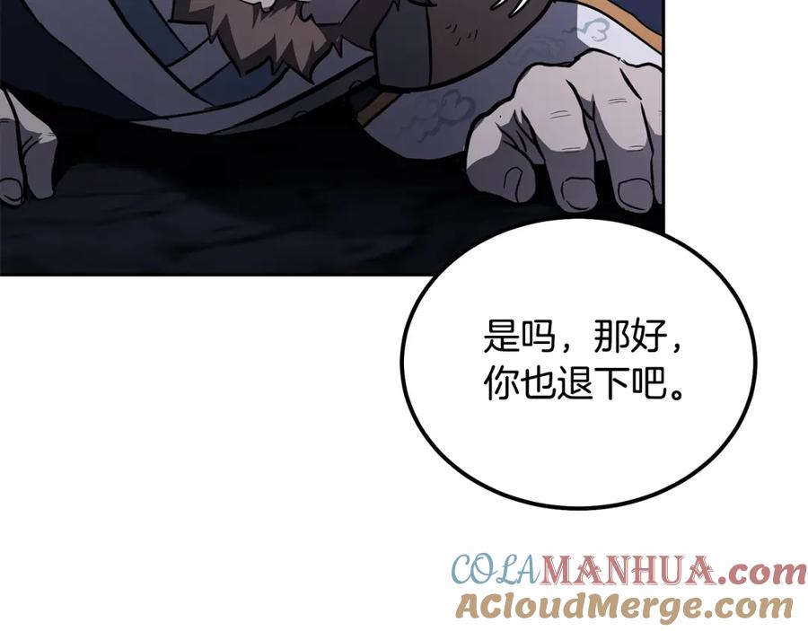 《千年方士》第73话 借刀杀人 第73页