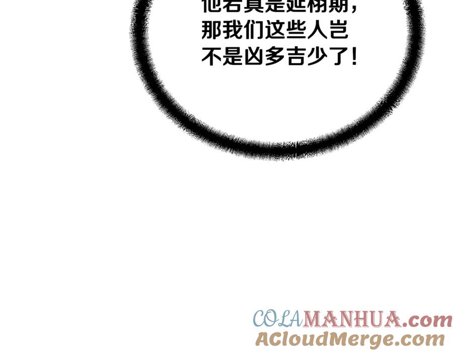 《千年方士》第73话 借刀杀人 第29页