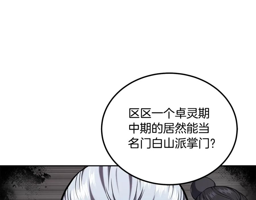 《千年方士》第73话 借刀杀人 第11页
