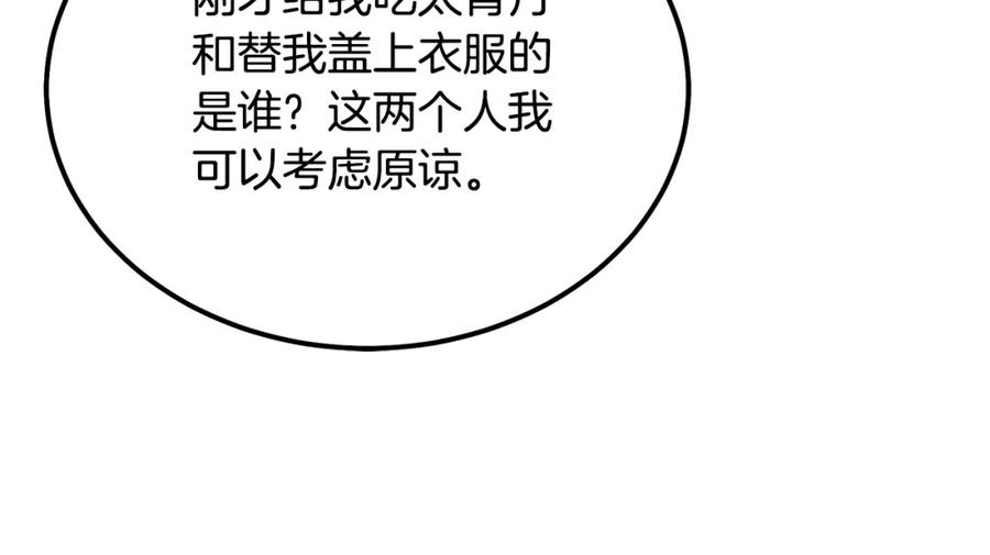 《千年方士》第73话 借刀杀人 第34页