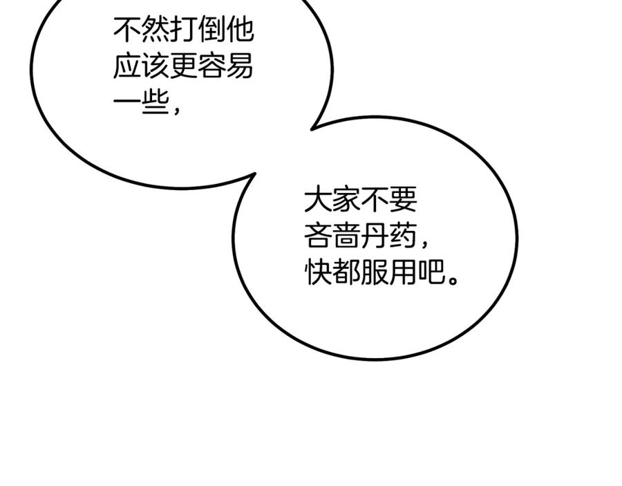 《千年方士》第73话 借刀杀人 第176页