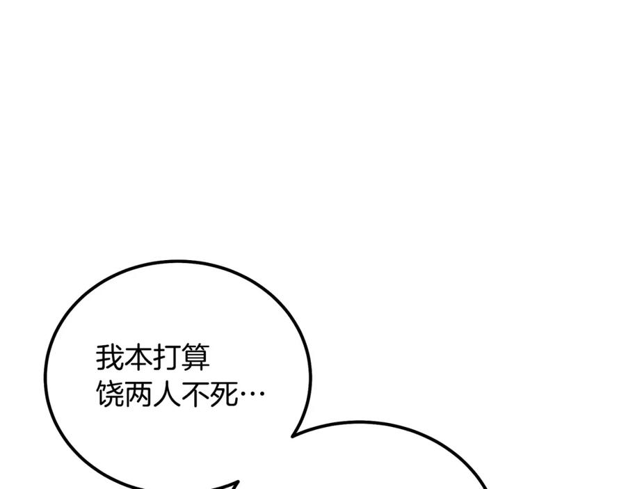 《千年方士》第73话 借刀杀人 第190页