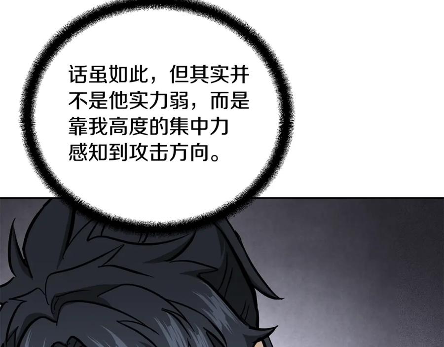 《千年方士》第73话 借刀杀人 第171页