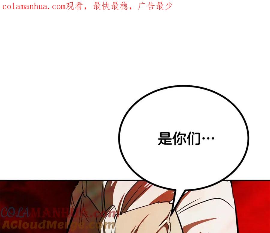 《千年方士》第73话 借刀杀人 第1页