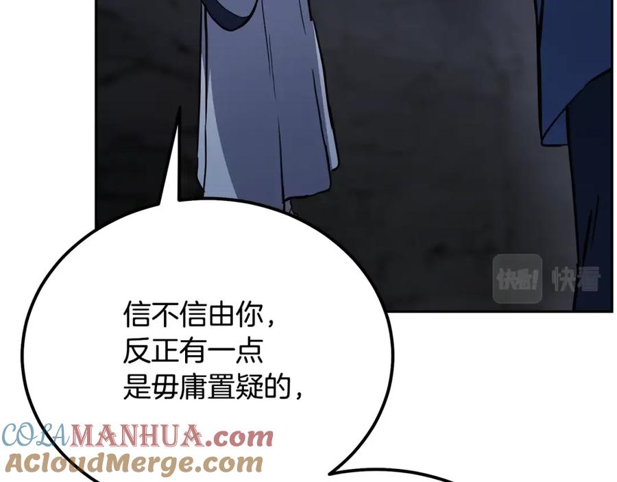 《千年方士》第74话 离间计 第133页