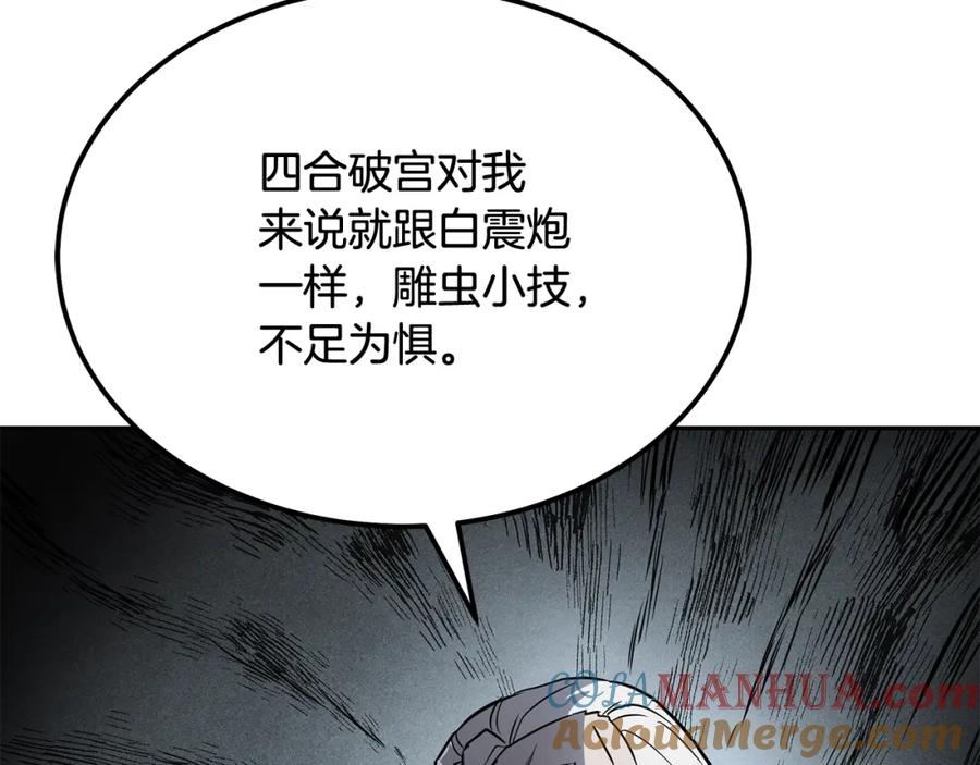 《千年方士》第74话 离间计 第17页
