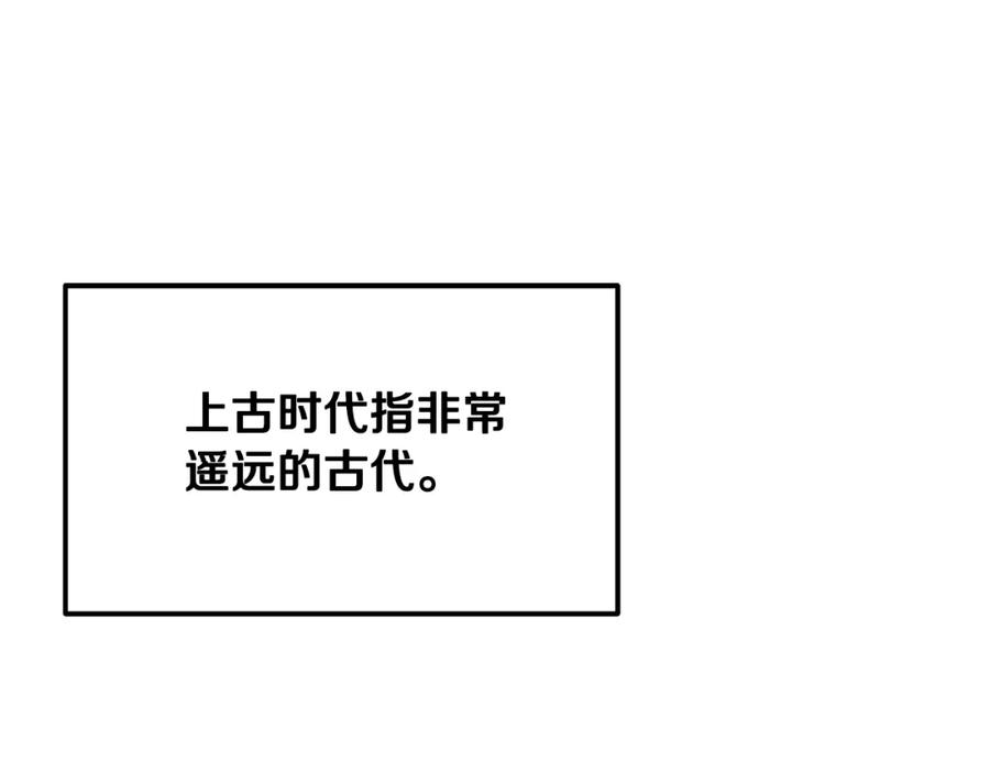 《千年方士》第74话 离间计 第74页